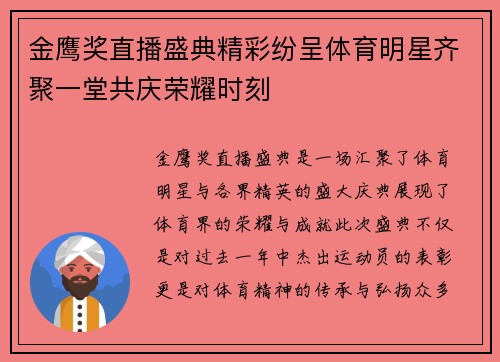 金鹰奖直播盛典精彩纷呈体育明星齐聚一堂共庆荣耀时刻