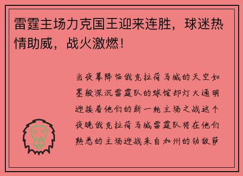 雷霆主场力克国王迎来连胜，球迷热情助威，战火激燃！